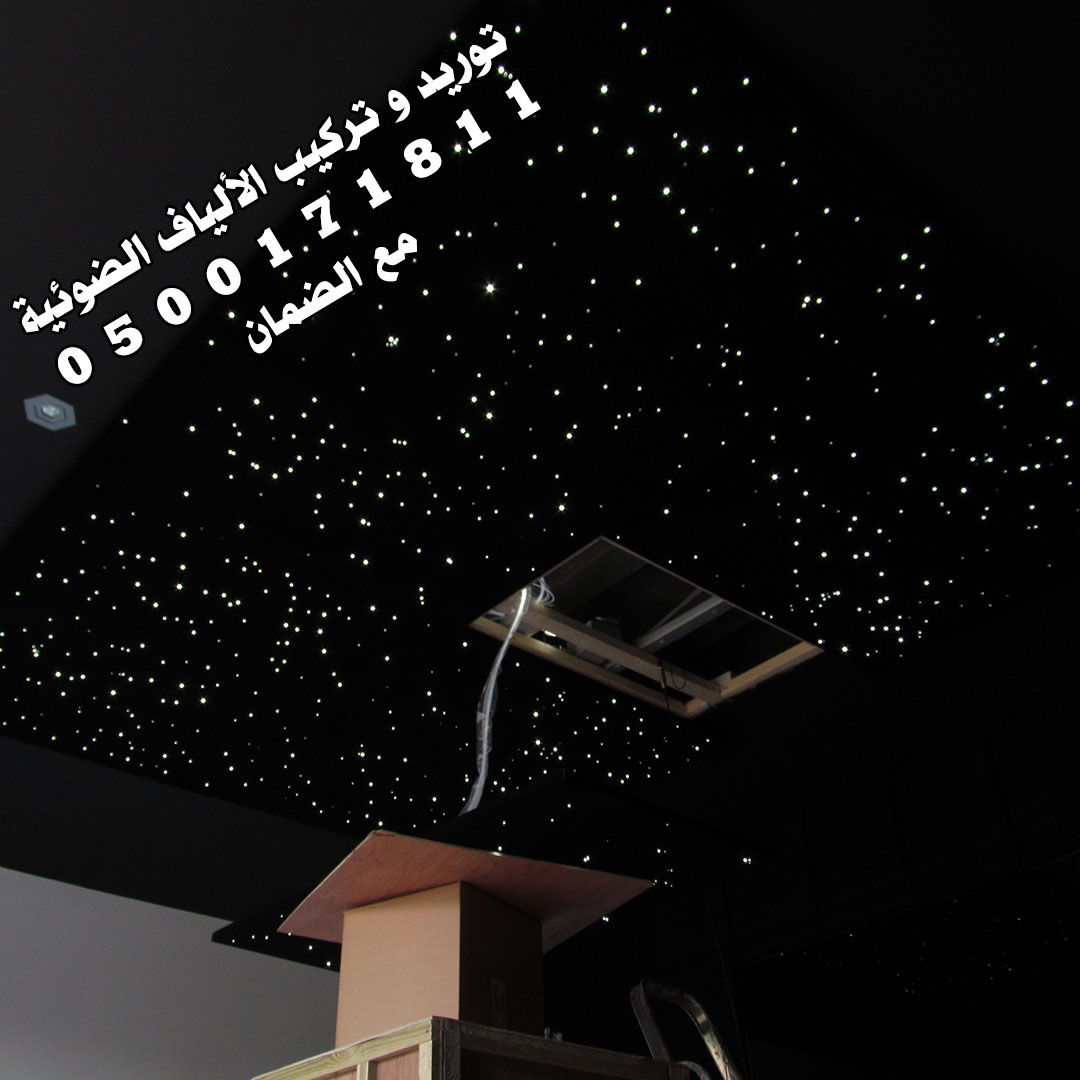 تركيب ألياف ضوئية Fiber Optic سقف روز فايبر أوبتك الرياض 0500171811