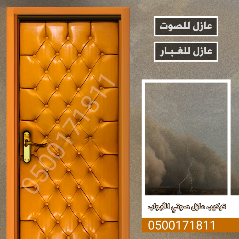 عزل الأبواب ضد الصوت و الغبار و الرطوبة و الحرارة